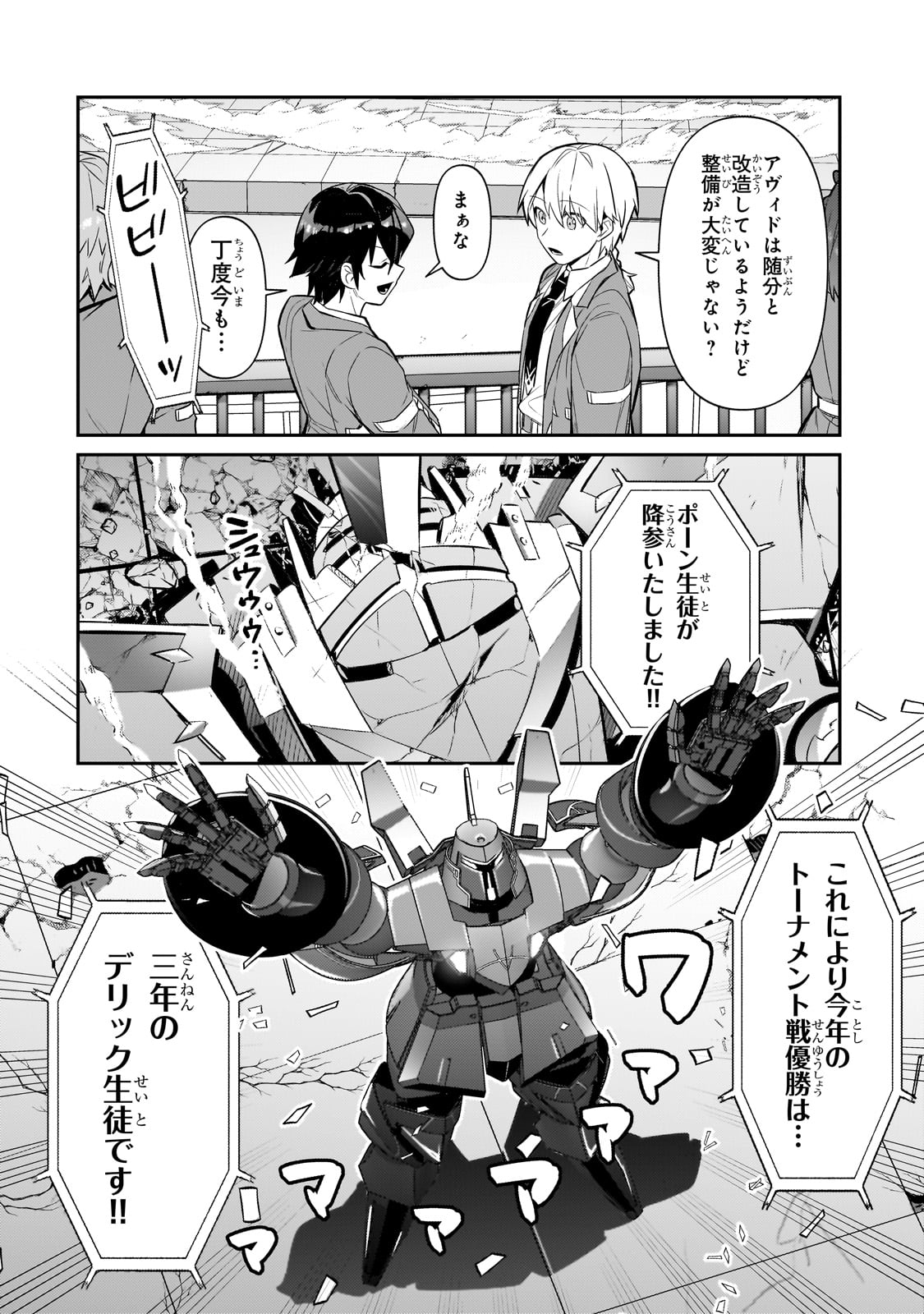 俺は星間国家の悪徳領主! 第29話 - Page 8