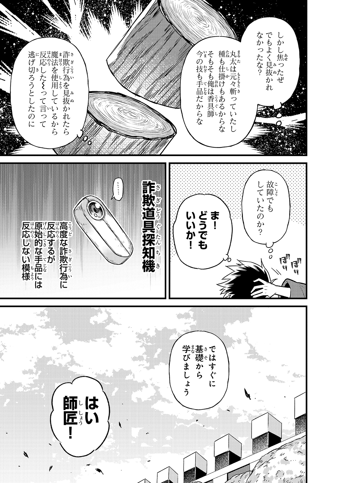 俺は星間国家の悪徳領主! 第3話 - Page 13