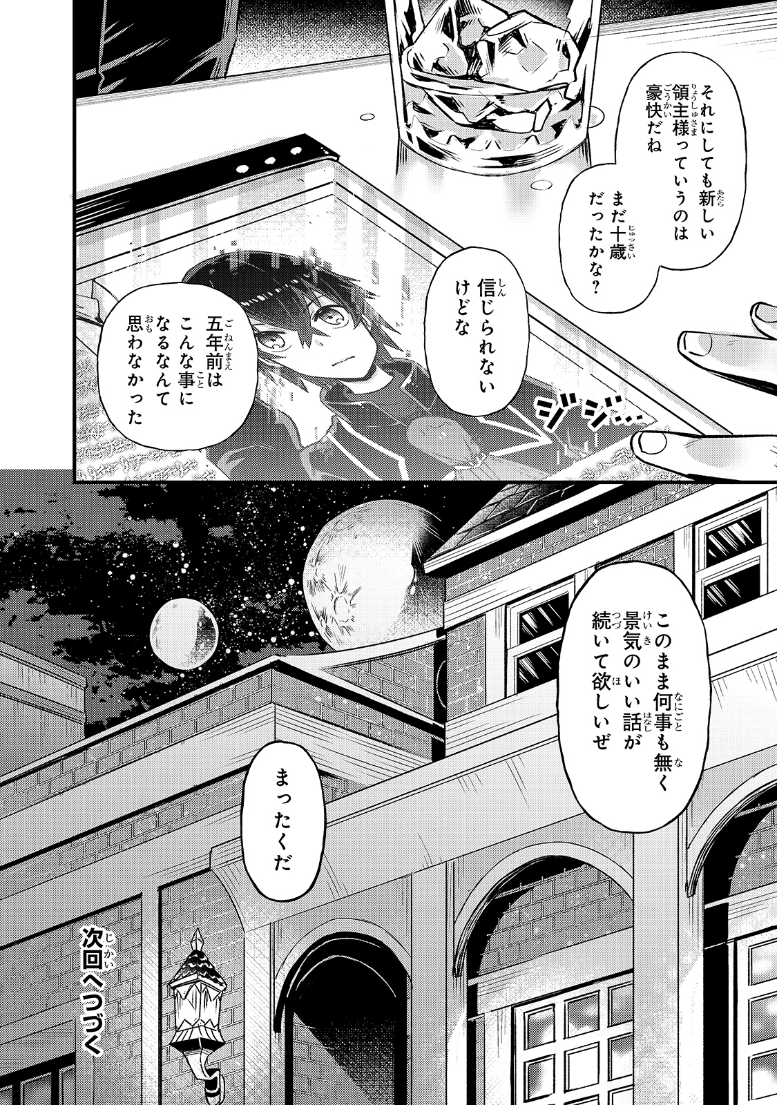 俺は星間国家の悪徳領主! 第3話 - Page 36