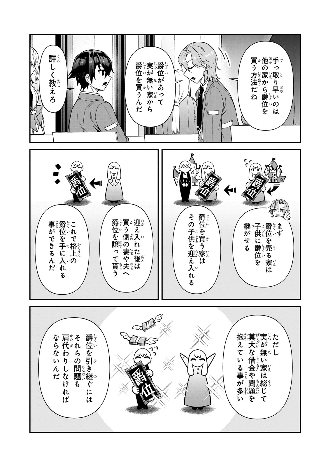 俺は星間国家の悪徳領主! 第30話 - Page 21