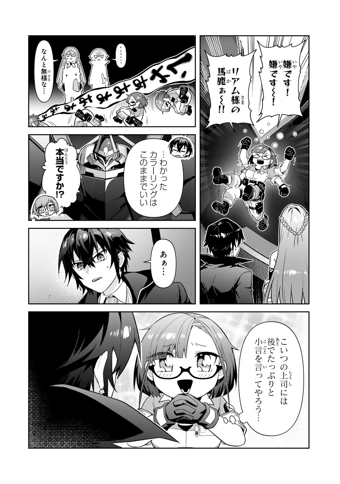 俺は星間国家の悪徳領主! 第31話 - Page 16