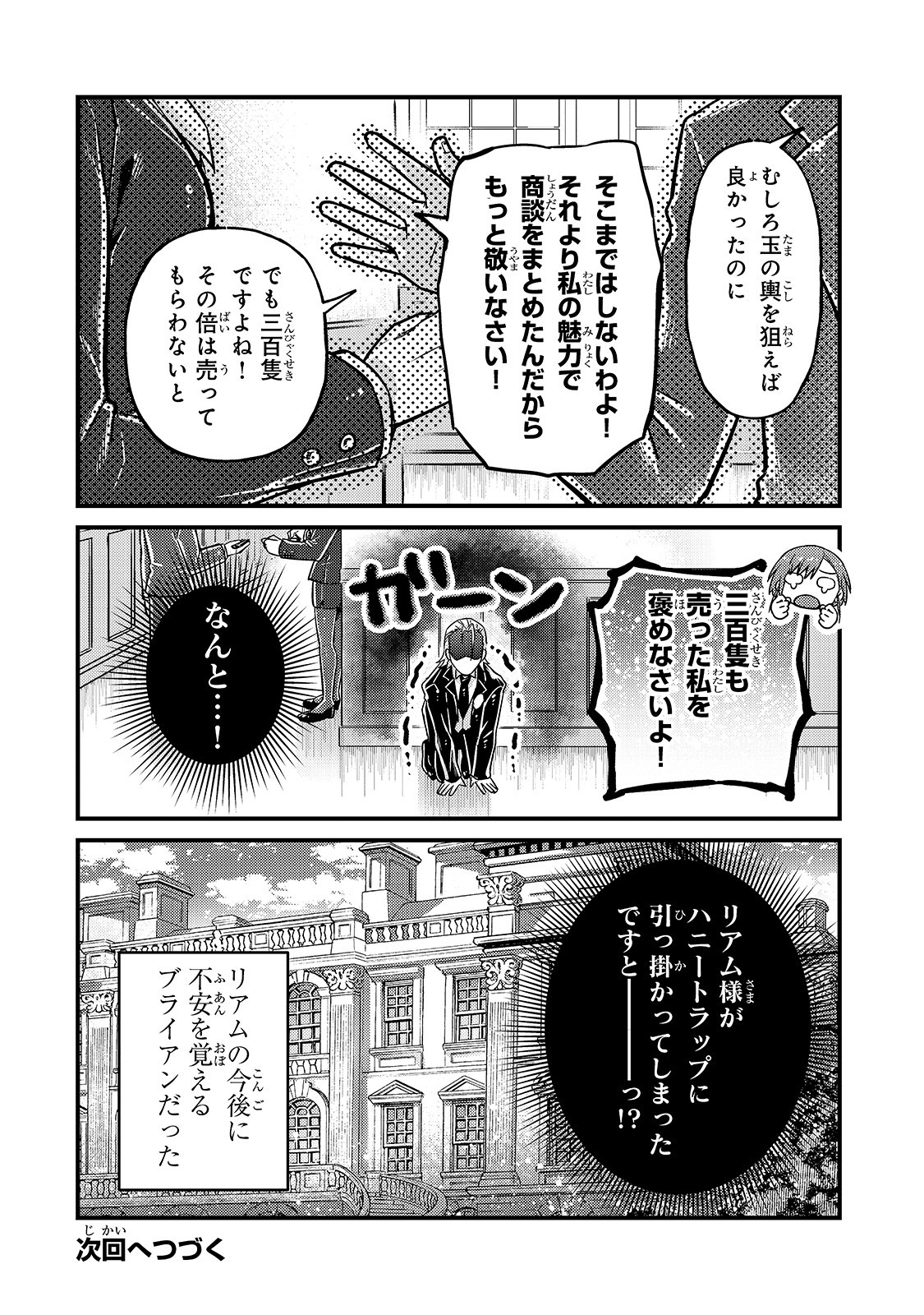 俺は星間国家の悪徳領主! 第6話 - Page 26