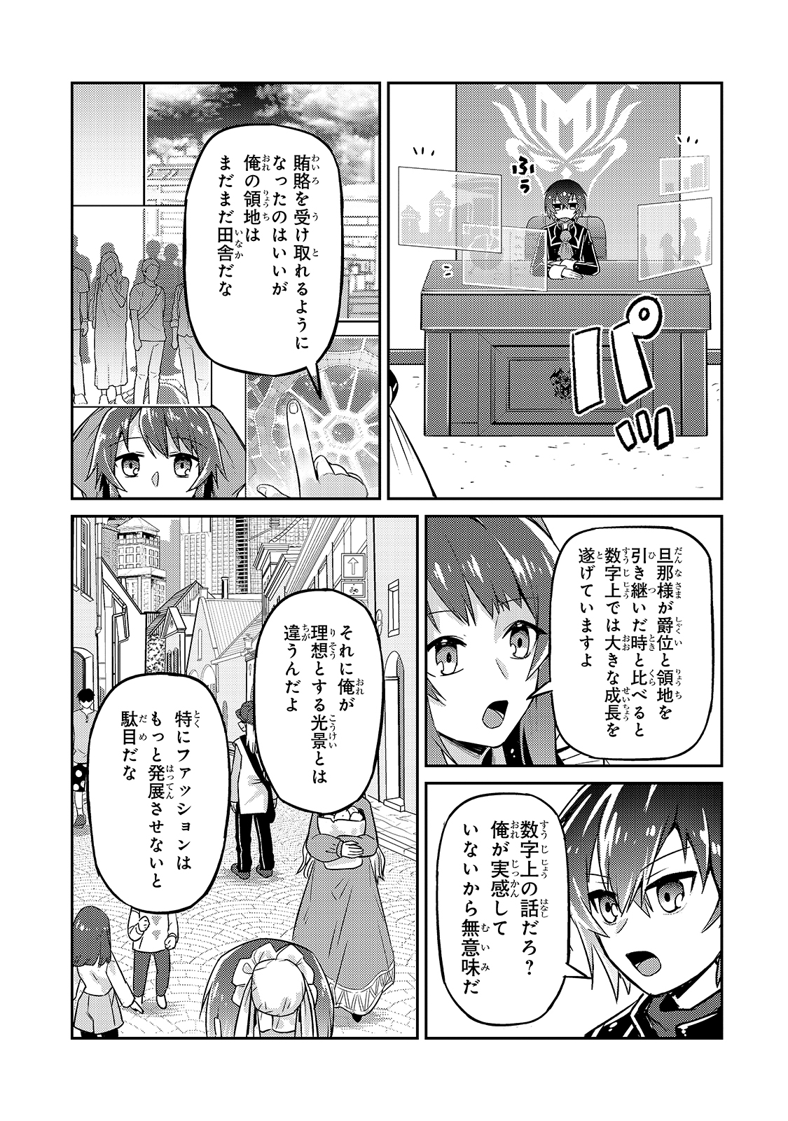 俺は星間国家の悪徳領主! 第7話 - Page 17