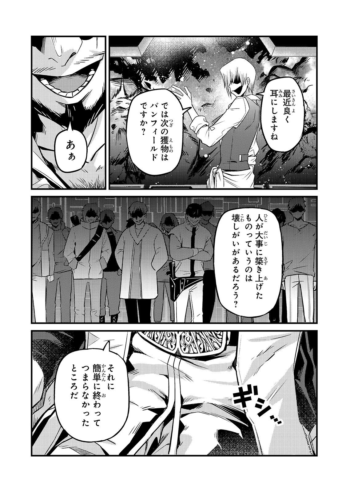 俺は星間国家の悪徳領主! 第7話 - Page 27