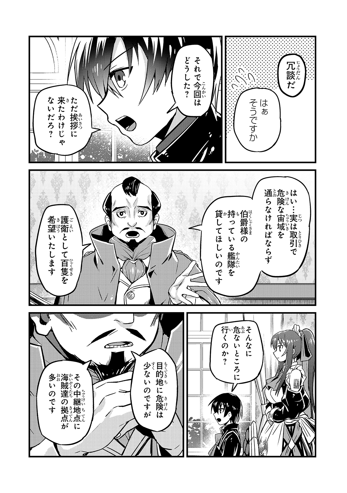 俺は星間国家の悪徳領主! 第7話 - Page 4