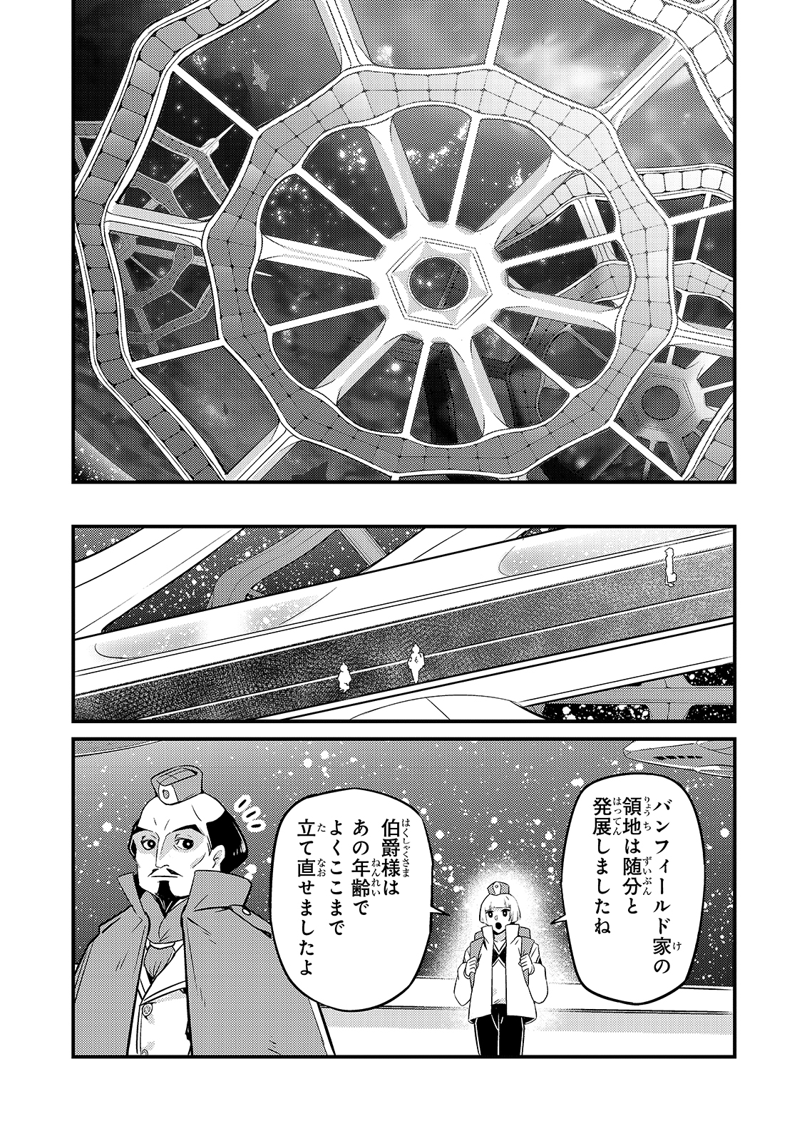 俺は星間国家の悪徳領主! 第7話 - Page 7