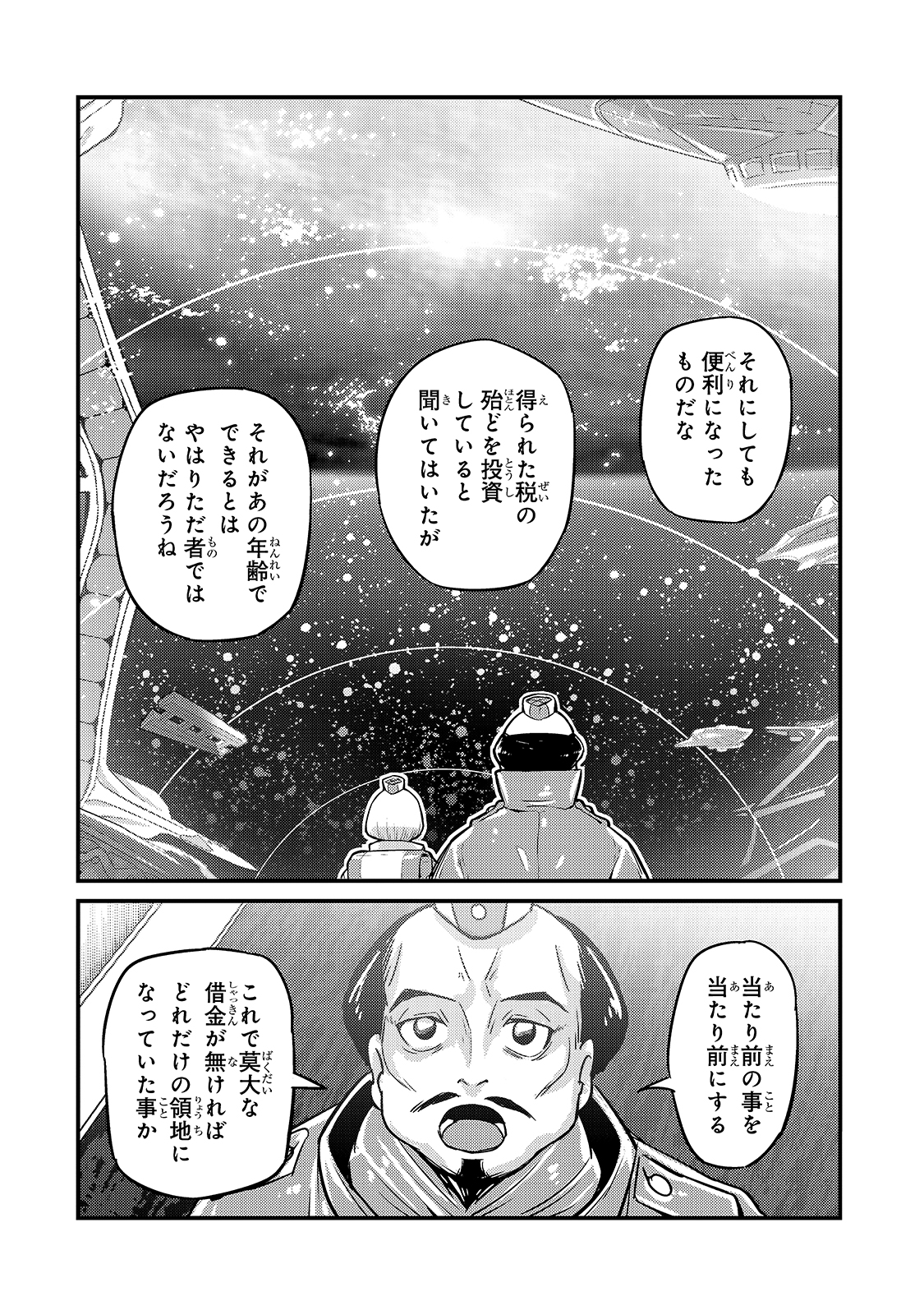 俺は星間国家の悪徳領主! 第7話 - Page 10