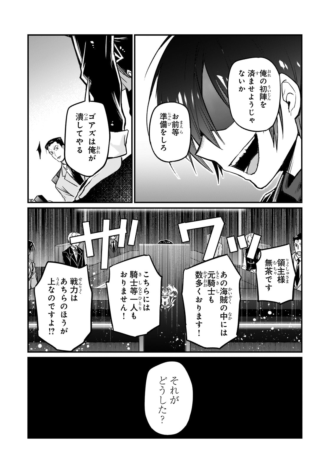 俺は星間国家の悪徳領主! 第8話 - Page 18