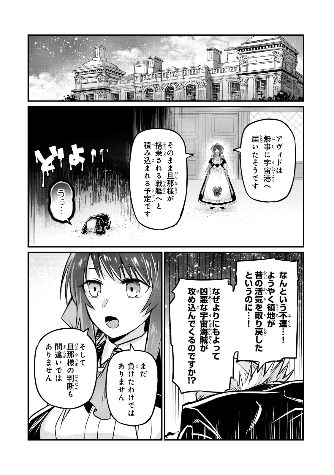 俺は星間国家の悪徳領主! 第8話 - Page 20