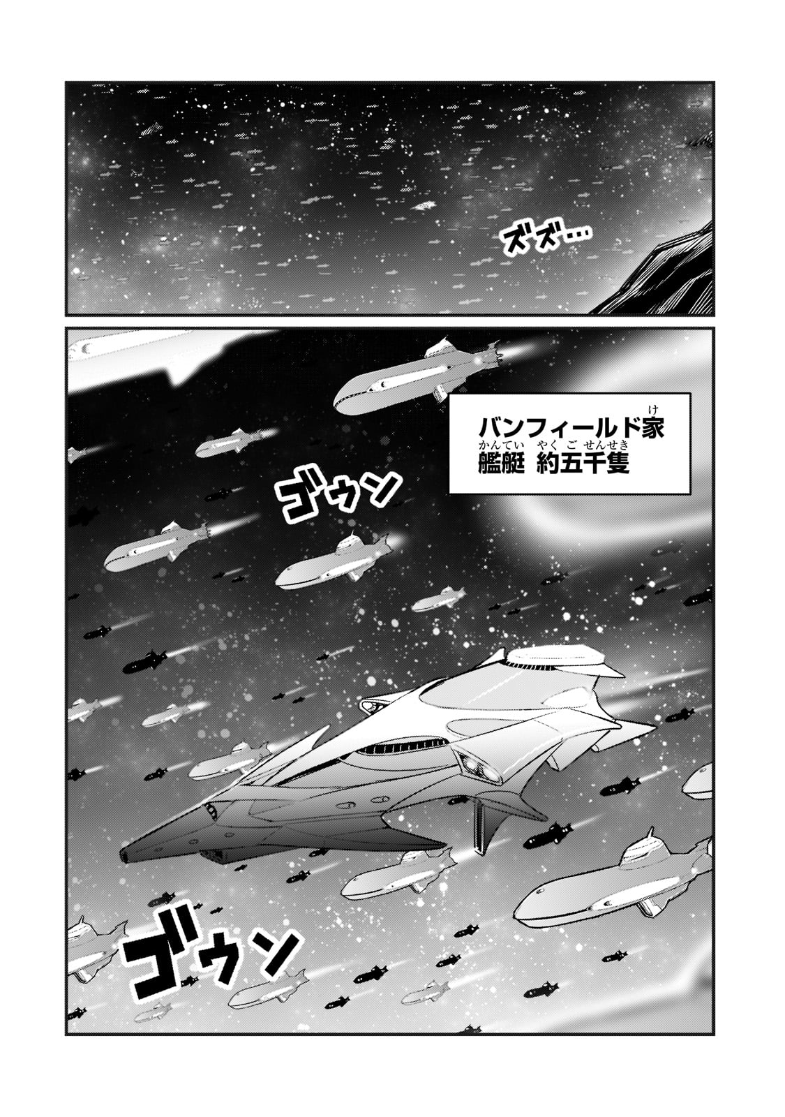 俺は星間国家の悪徳領主! 第9話 - Page 2