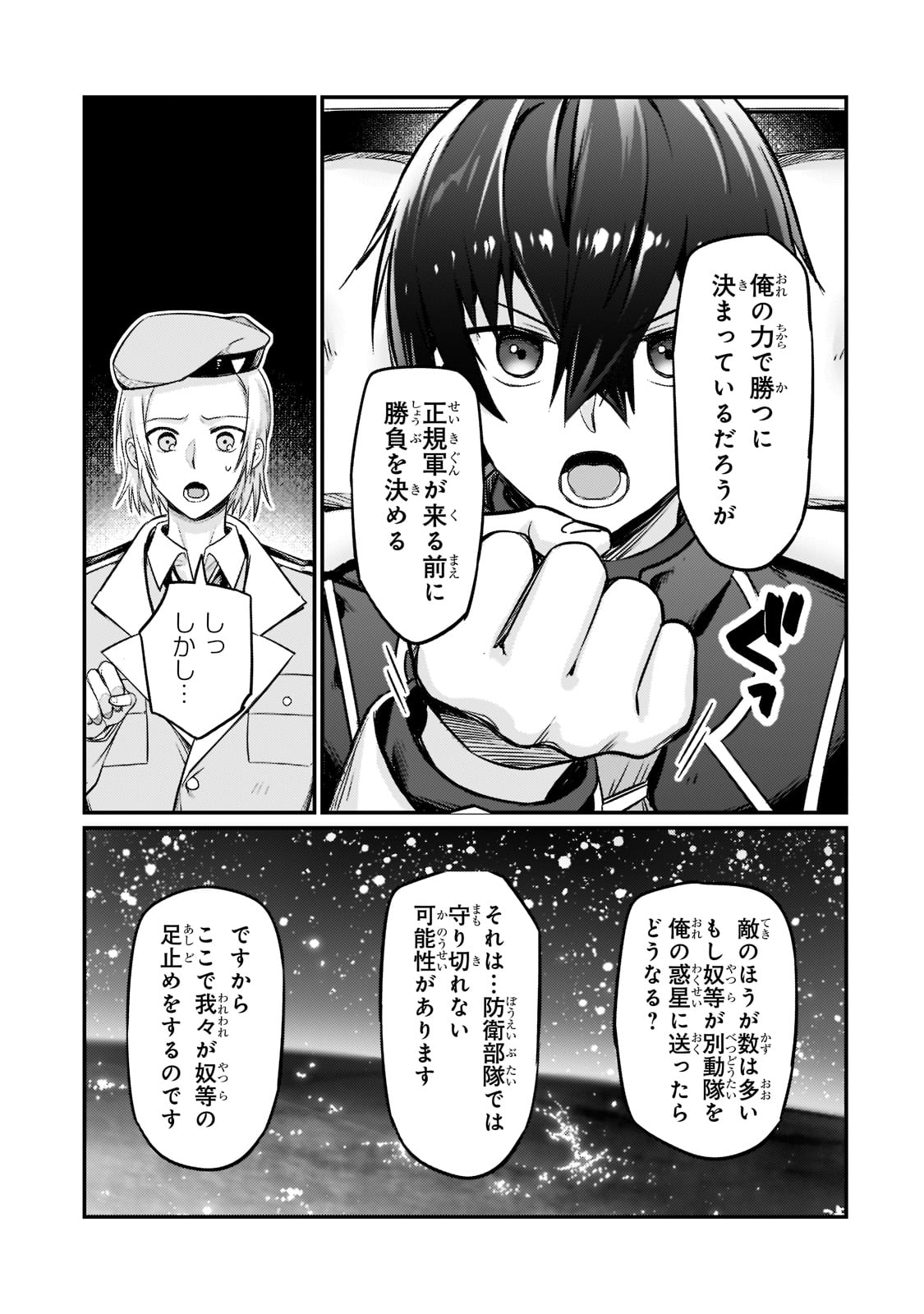 俺は星間国家の悪徳領主! 第9話 - Page 17