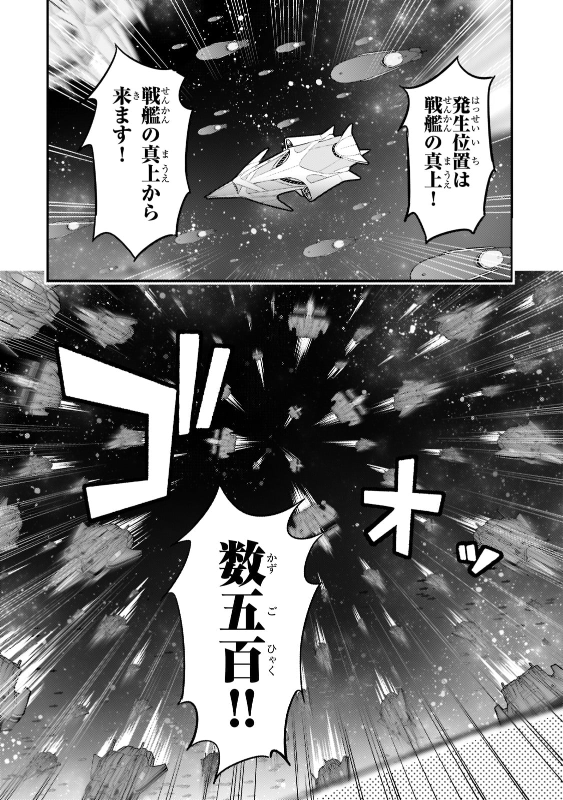 俺は星間国家の悪徳領主! 第9話 - Page 6