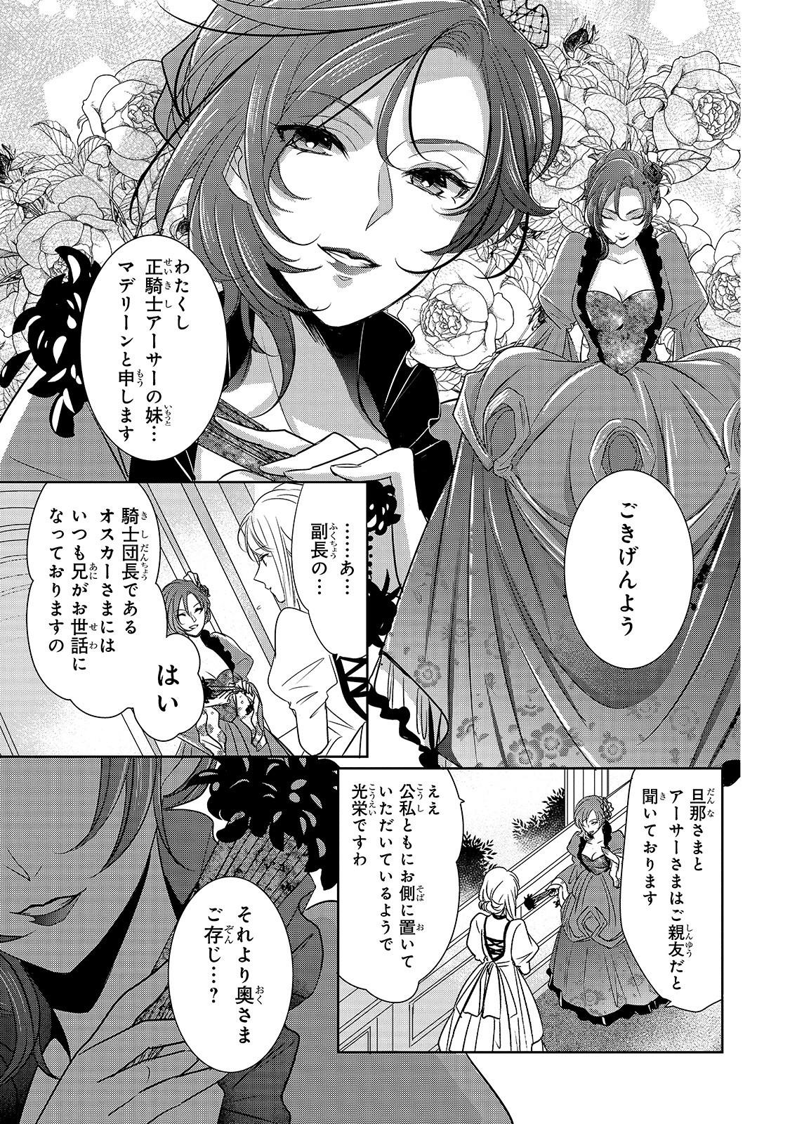 拝啓「氷の騎士とはずれ姫」だったわたしたちへ 第1話 - Page 23