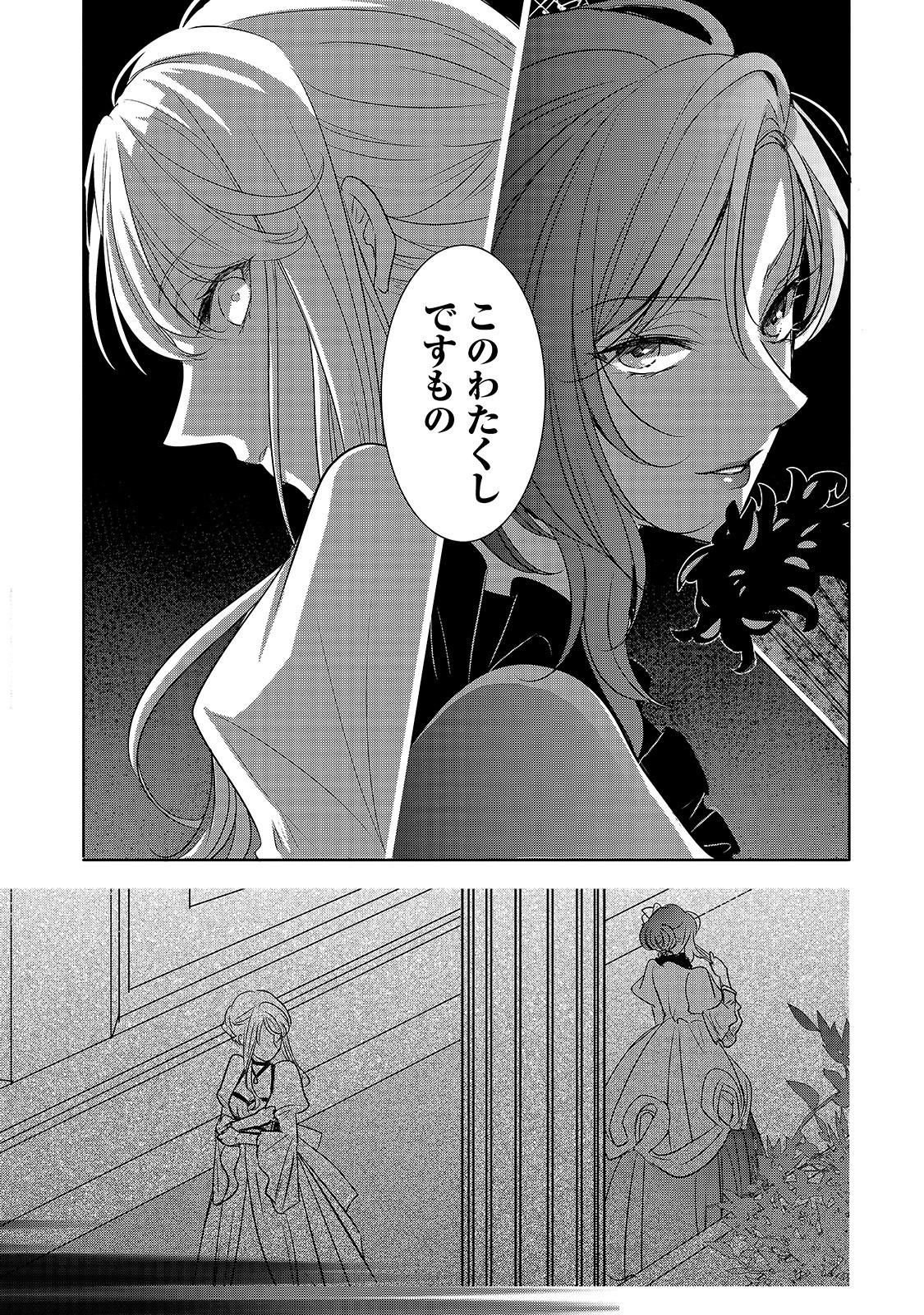 拝啓「氷の騎士とはずれ姫」だったわたしたちへ 第1話 - Page 27