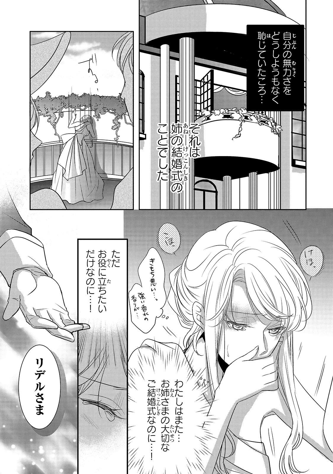 拝啓「氷の騎士とはずれ姫」だったわたしたちへ 第1話 - Page 9