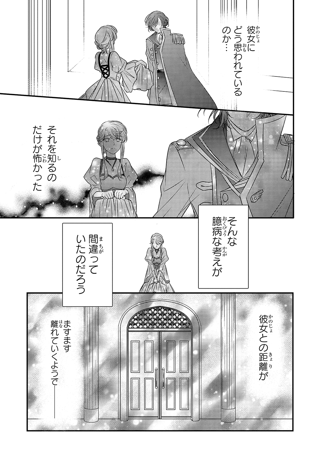 拝啓「氷の騎士とはずれ姫」だったわたしたちへ 第10話 - Page 16