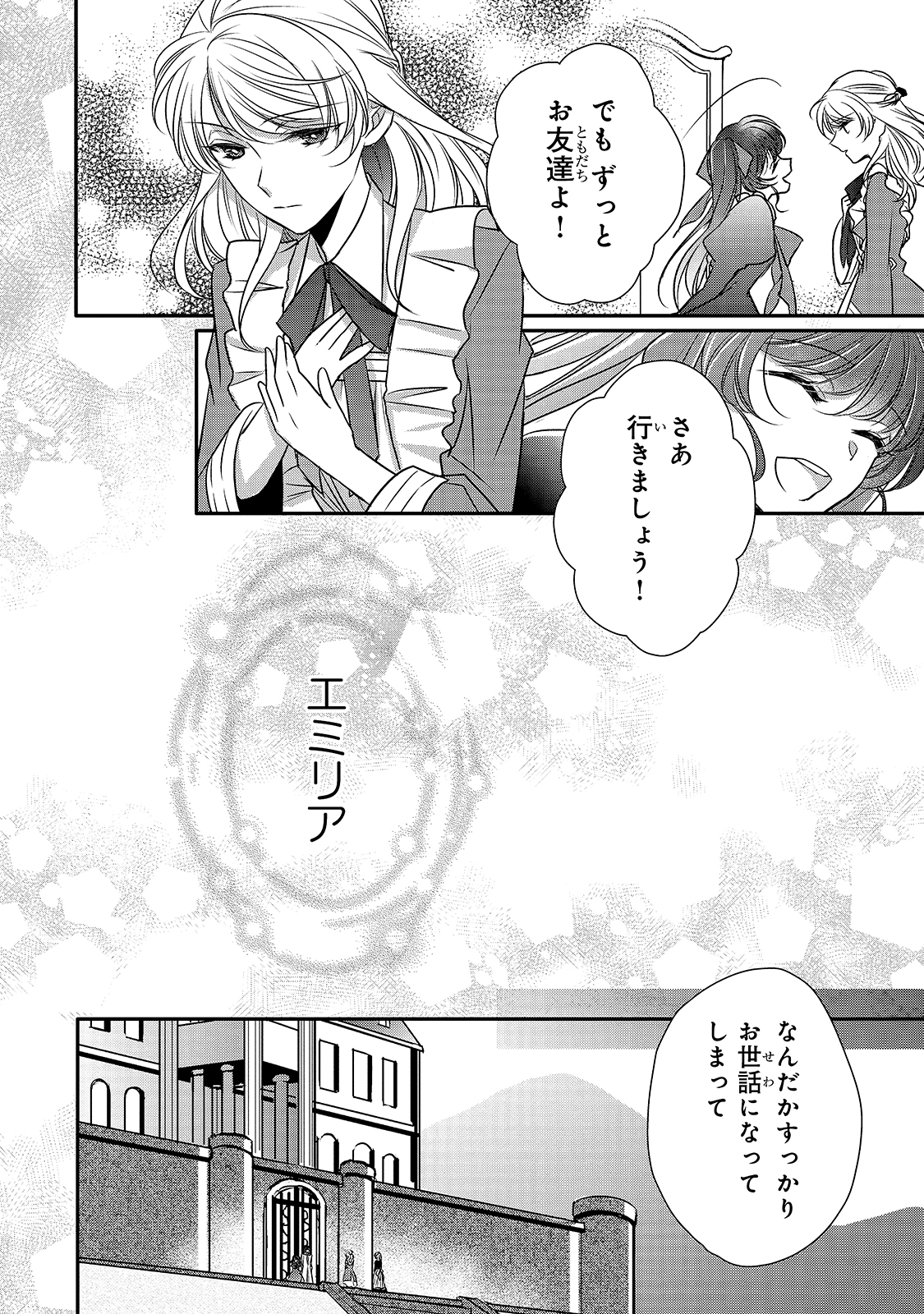 拝啓「氷の騎士とはずれ姫」だったわたしたちへ 第10話 - Page 32