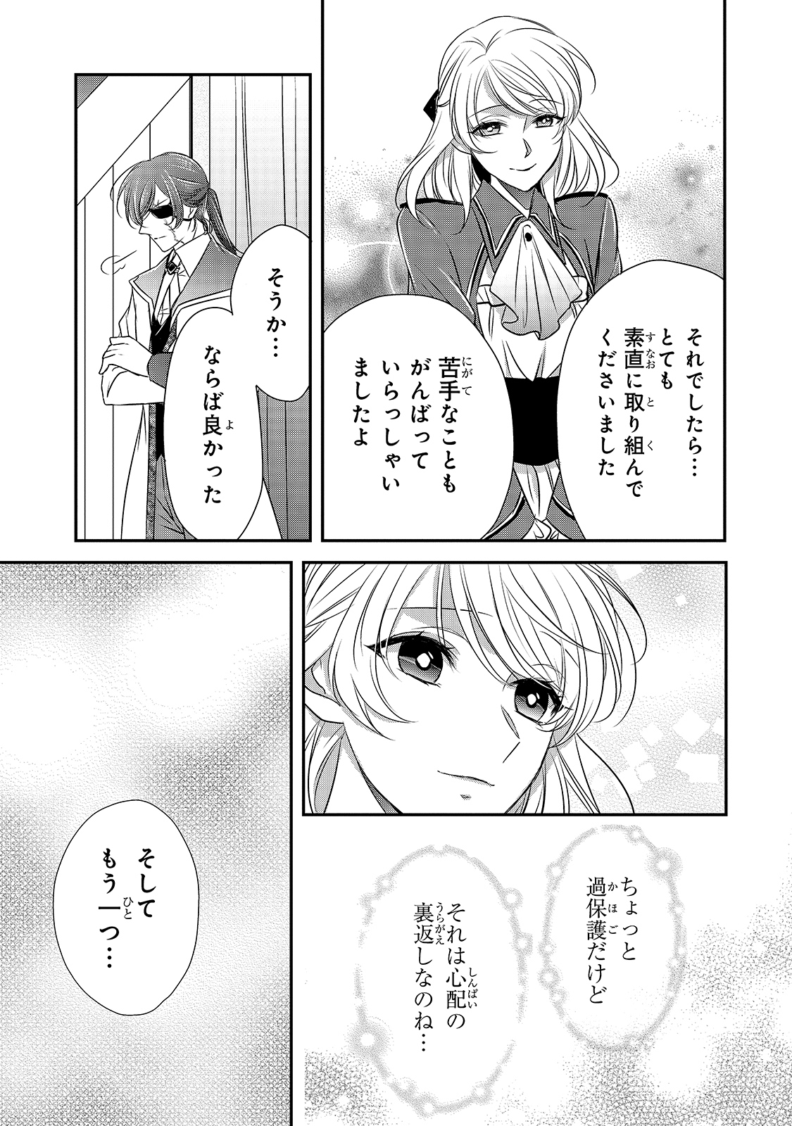 拝啓「氷の騎士とはずれ姫」だったわたしたちへ 第11話 - Page 11