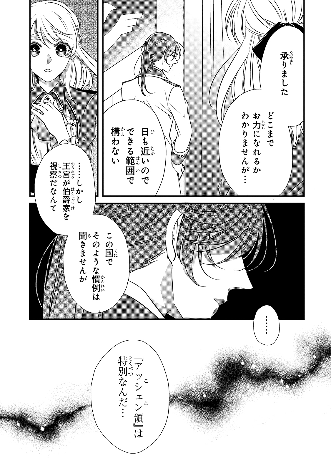 拝啓「氷の騎士とはずれ姫」だったわたしたちへ 第11話 - Page 13