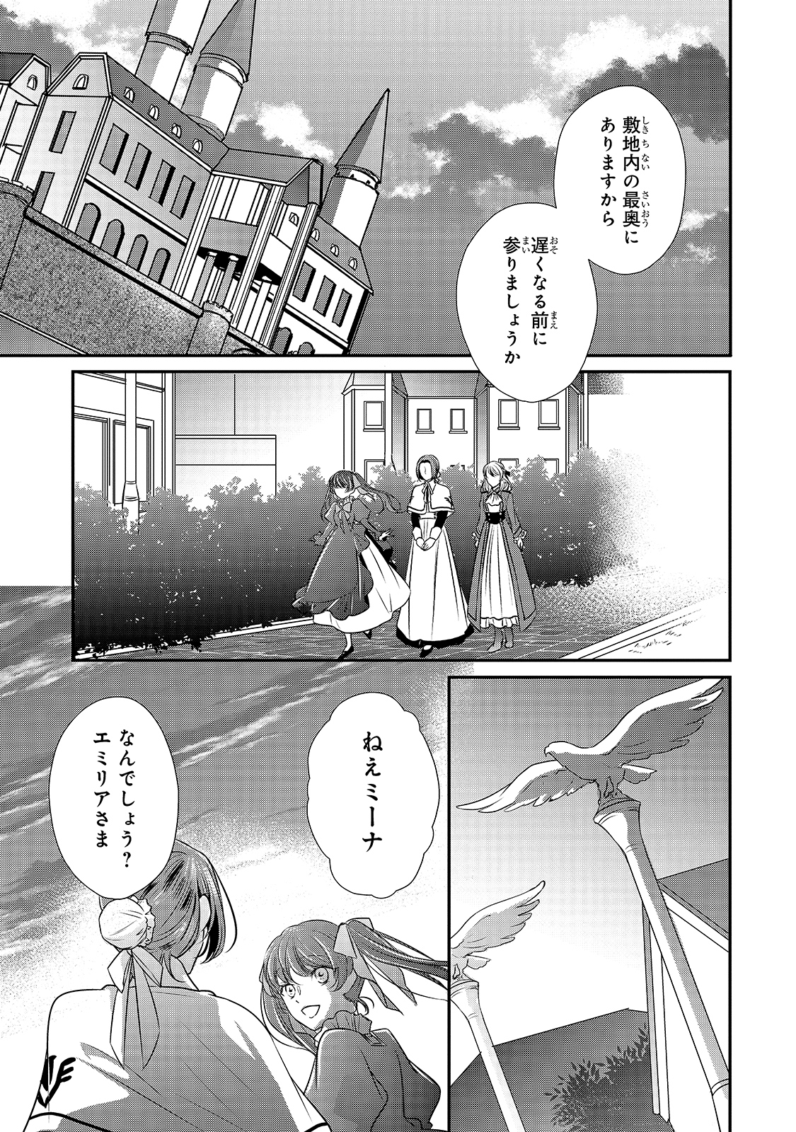 拝啓「氷の騎士とはずれ姫」だったわたしたちへ 第12話 - Page 9