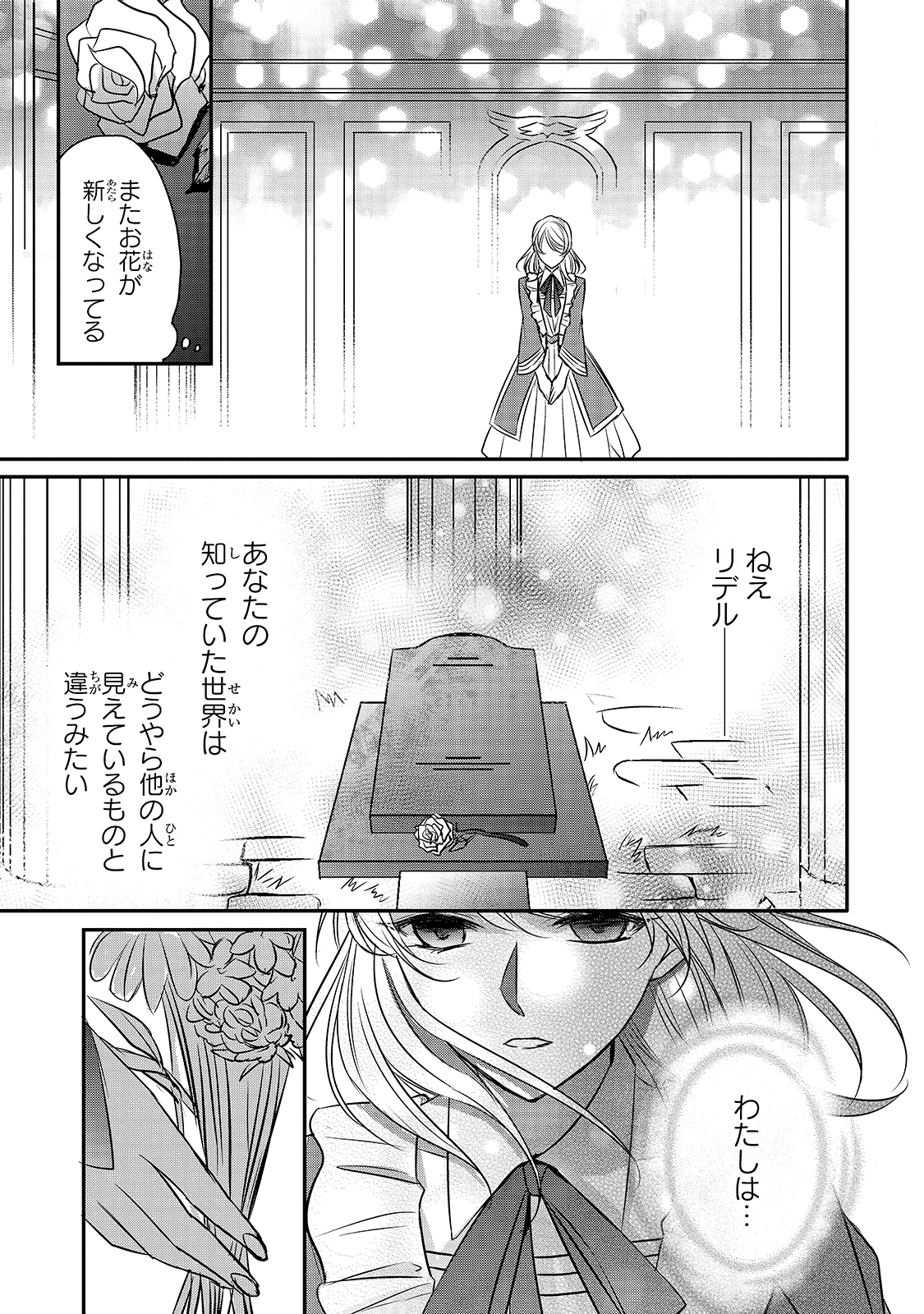 拝啓「氷の騎士とはずれ姫」だったわたしたちへ 第13話 - Page 13