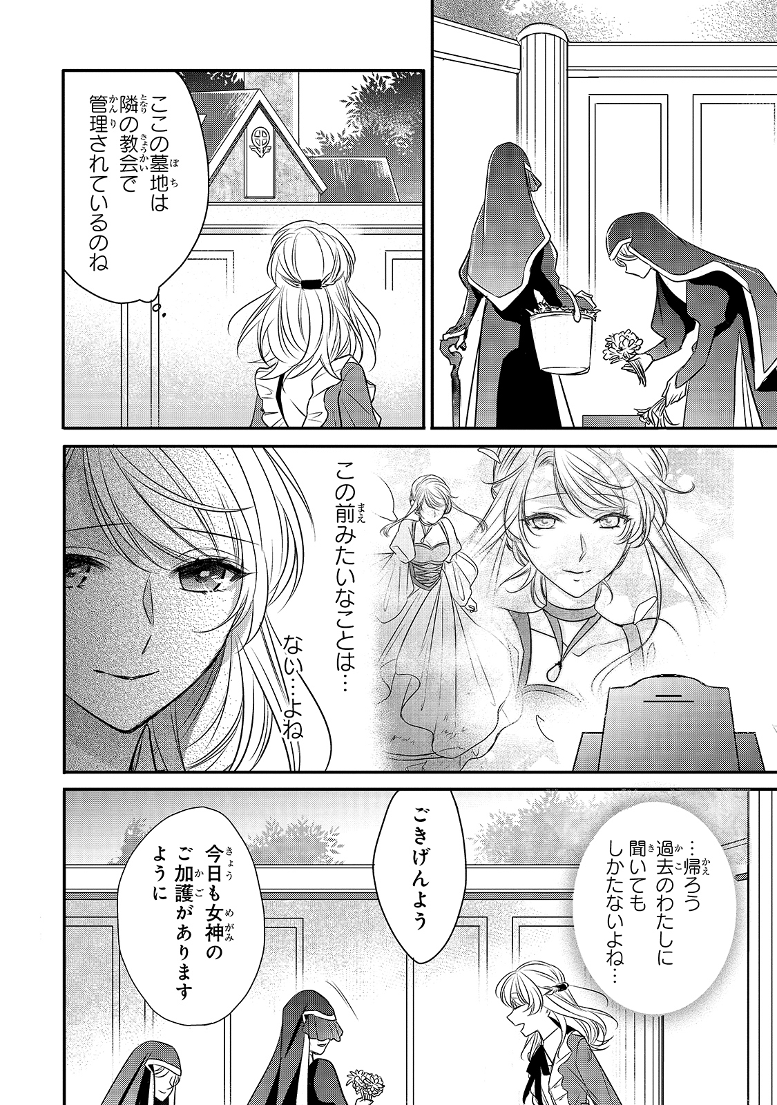 拝啓「氷の騎士とはずれ姫」だったわたしたちへ 第13話 - Page 14