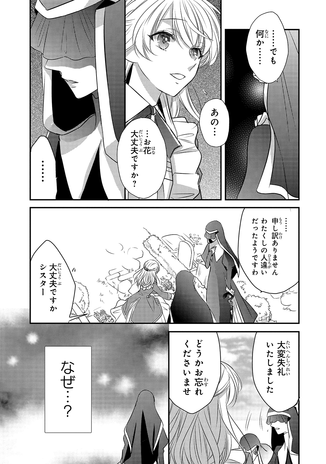 拝啓「氷の騎士とはずれ姫」だったわたしたちへ 第13話 - Page 17