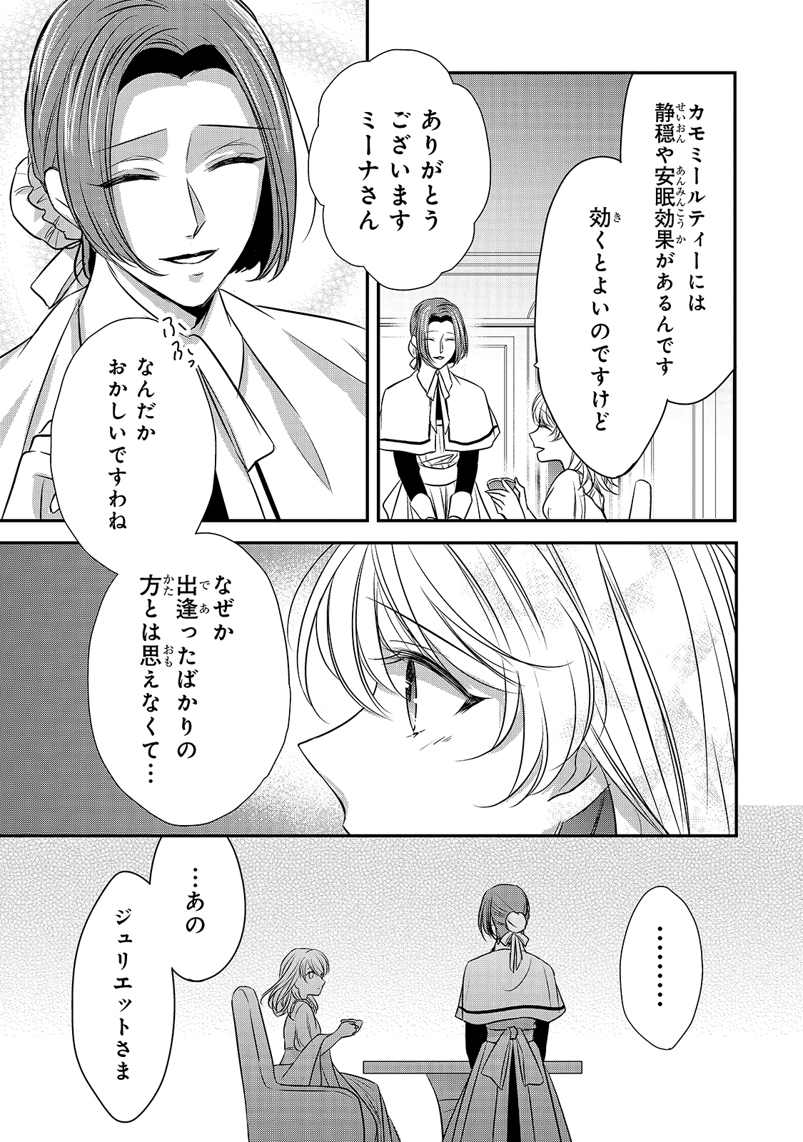 拝啓「氷の騎士とはずれ姫」だったわたしたちへ 第13話 - Page 21