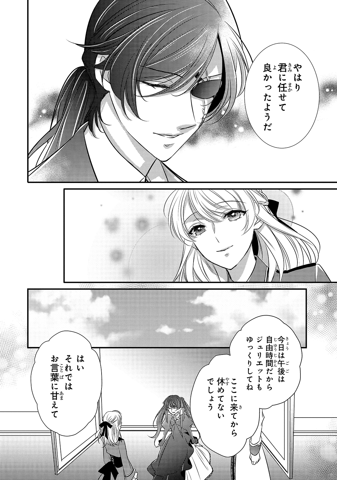 拝啓「氷の騎士とはずれ姫」だったわたしたちへ 第13話 - Page 6