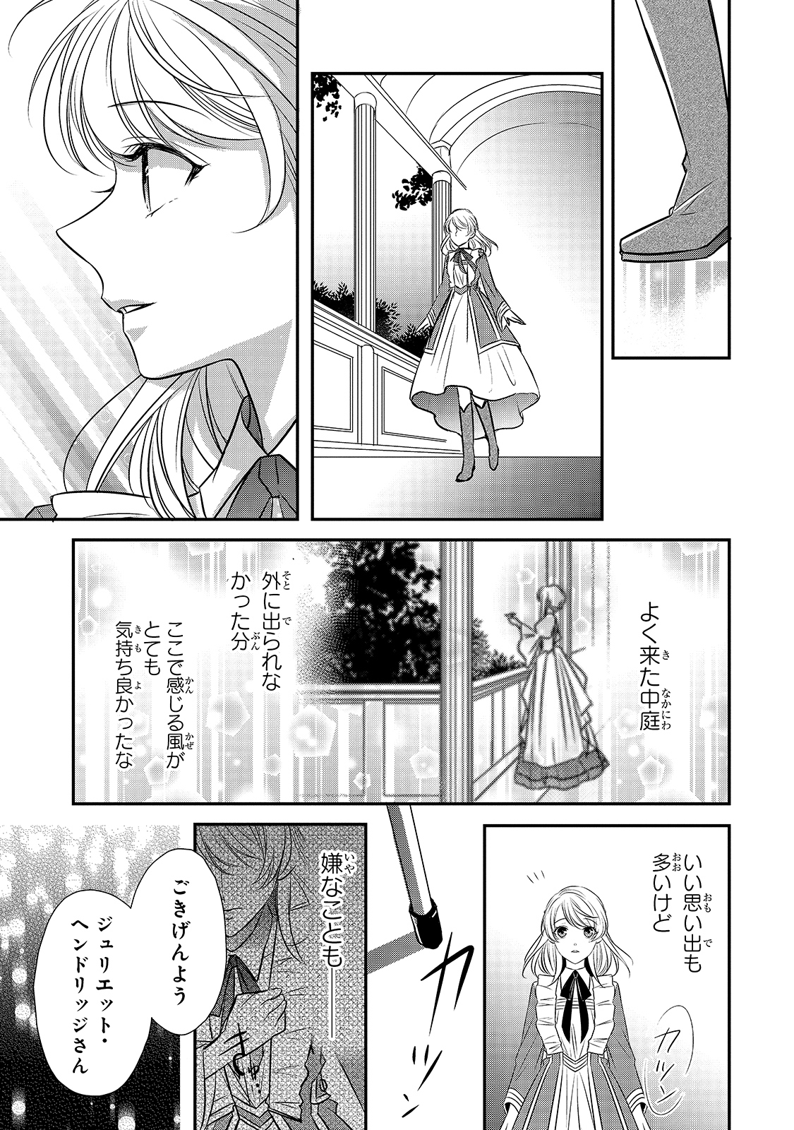 拝啓「氷の騎士とはずれ姫」だったわたしたちへ 第13話 - Page 7