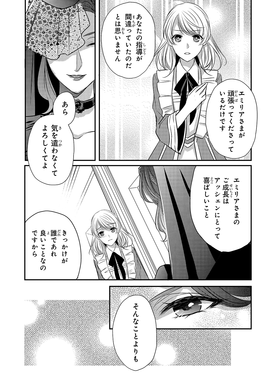 拝啓「氷の騎士とはずれ姫」だったわたしたちへ 第13話 - Page 9