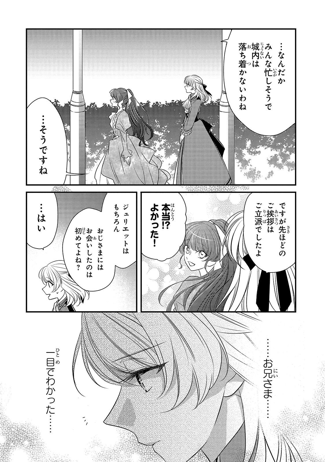 拝啓「氷の騎士とはずれ姫」だったわたしたちへ 第14話 - Page 27