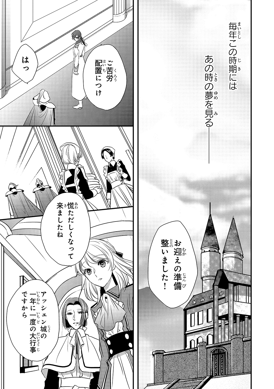 拝啓「氷の騎士とはずれ姫」だったわたしたちへ 第14話 - Page 10