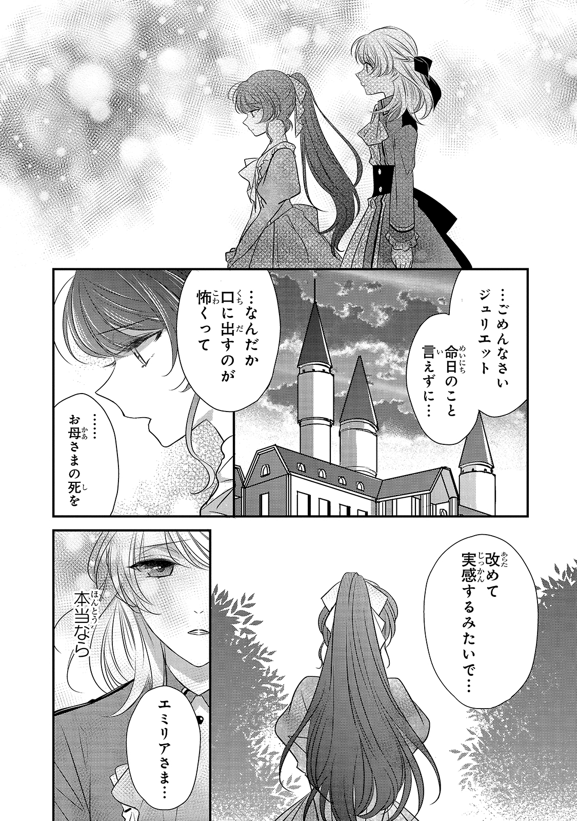 拝啓「氷の騎士とはずれ姫」だったわたしたちへ 第15話 - Page 3