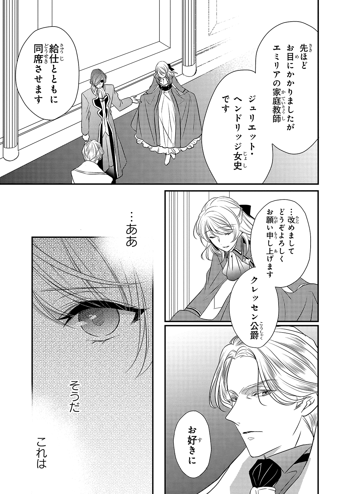 拝啓「氷の騎士とはずれ姫」だったわたしたちへ 第15話 - Page 7