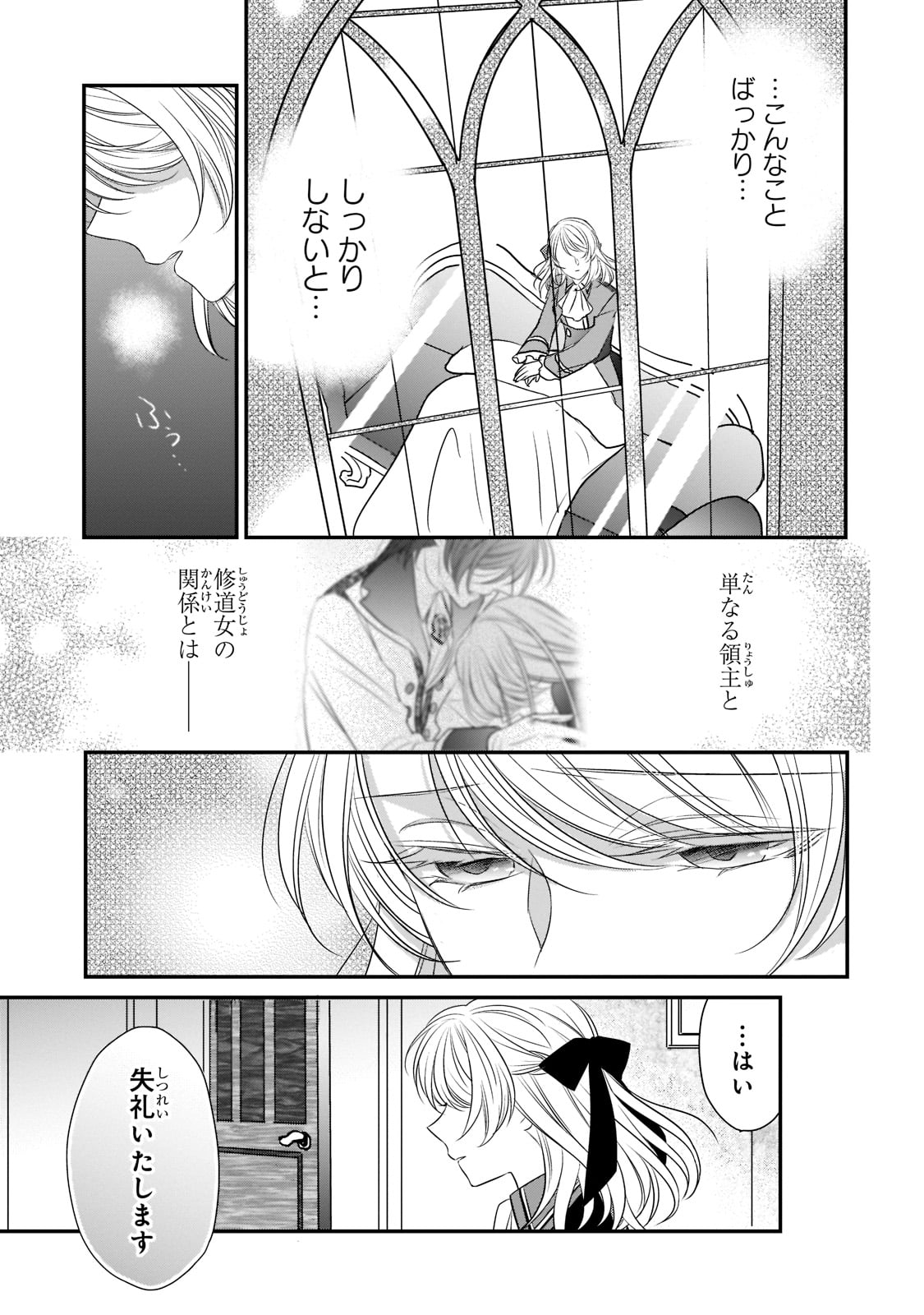 拝啓「氷の騎士とはずれ姫」だったわたしたちへ 第16話 - Page 13