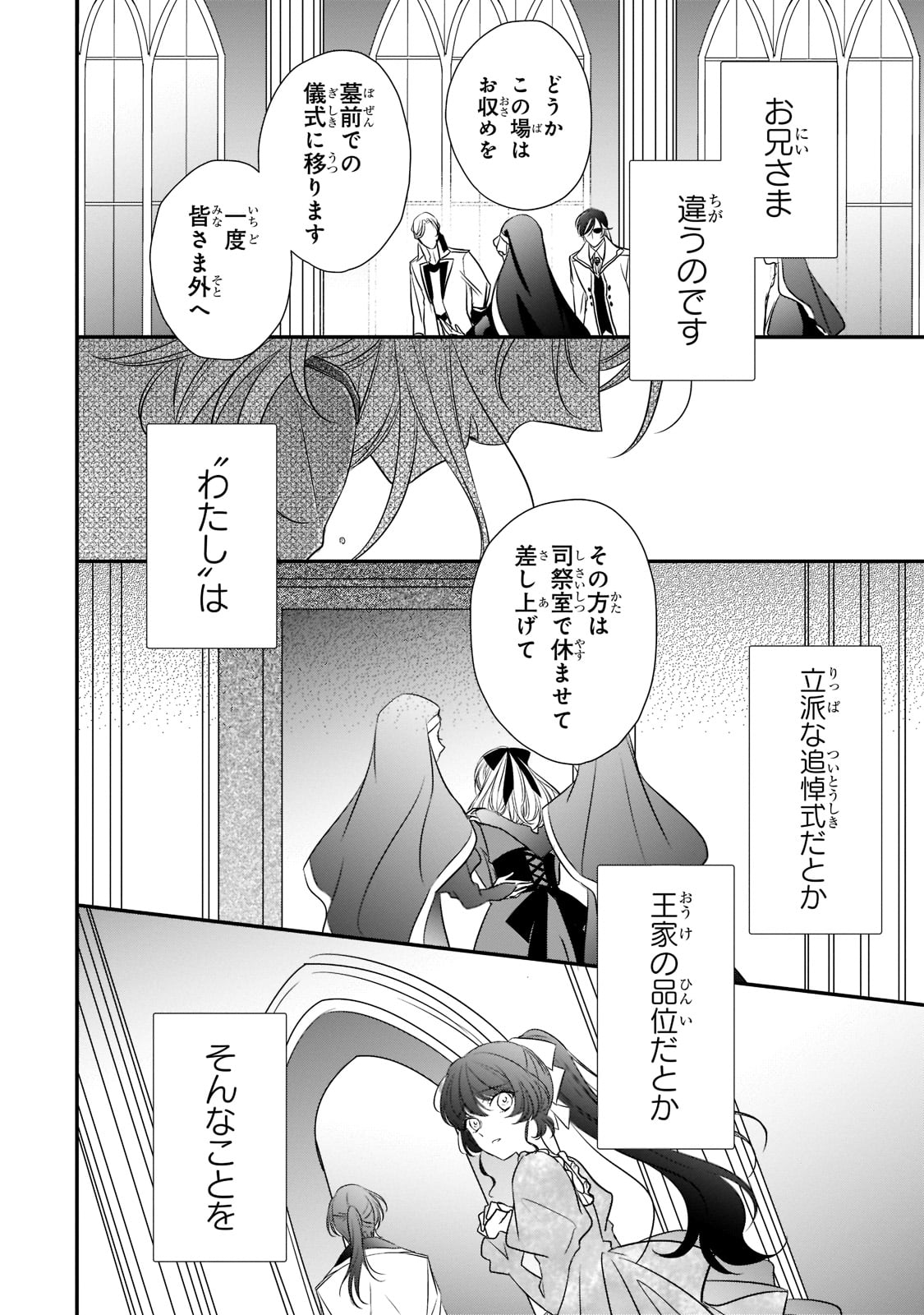 拝啓「氷の騎士とはずれ姫」だったわたしたちへ 第16話 - Page 6