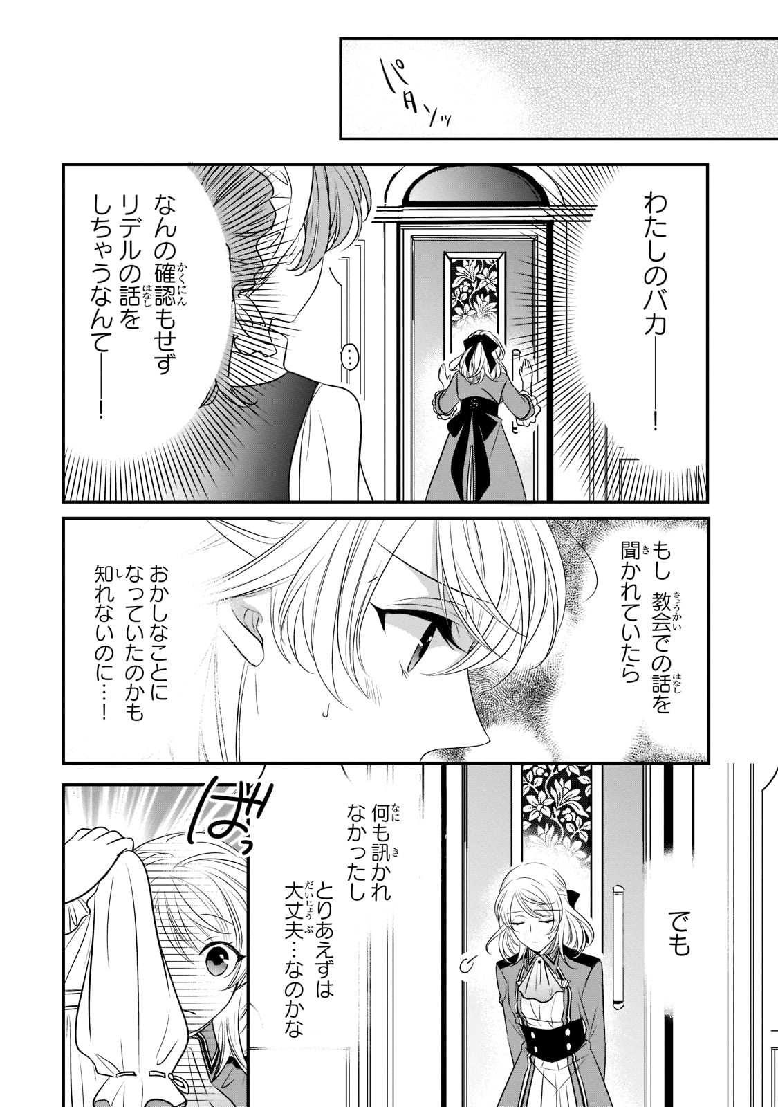 拝啓「氷の騎士とはずれ姫」だったわたしたちへ 第17話 - Page 14