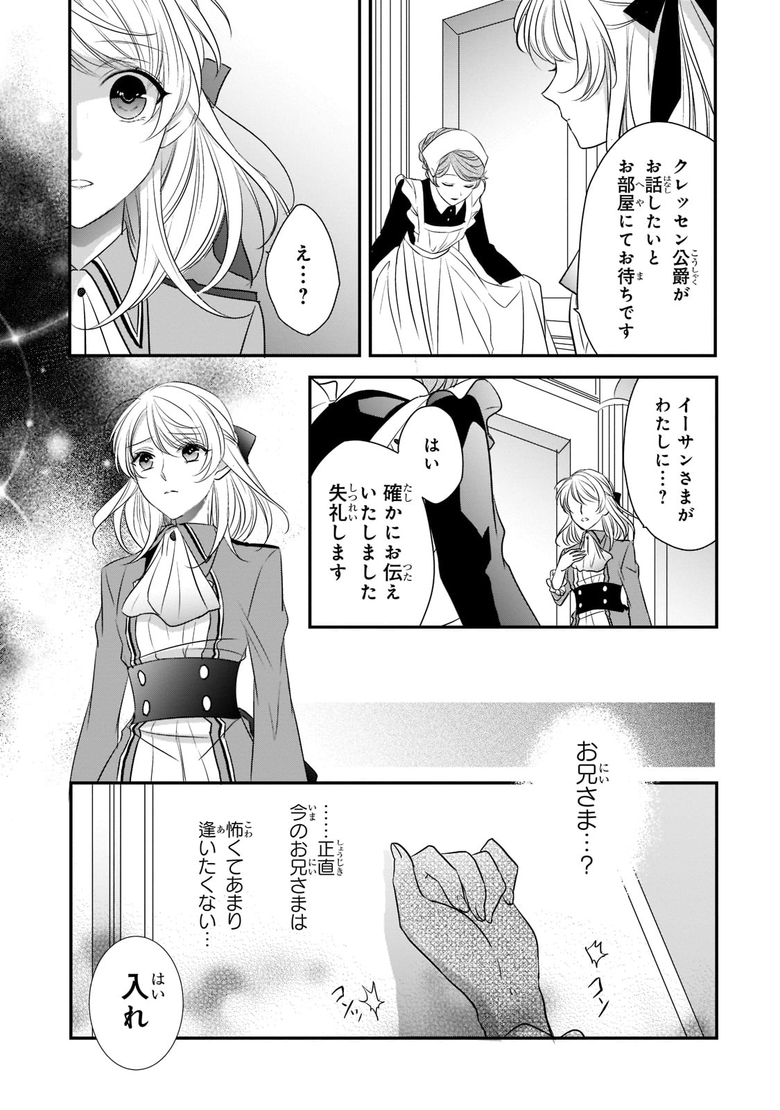 拝啓「氷の騎士とはずれ姫」だったわたしたちへ 第17話 - Page 21