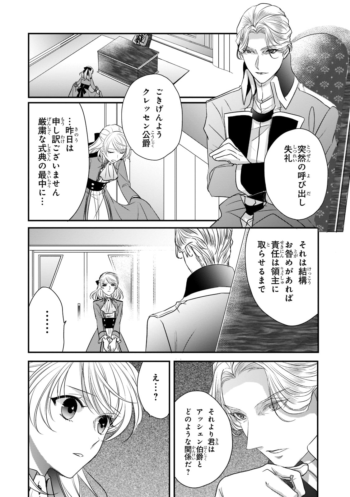 拝啓「氷の騎士とはずれ姫」だったわたしたちへ 第17話 - Page 22