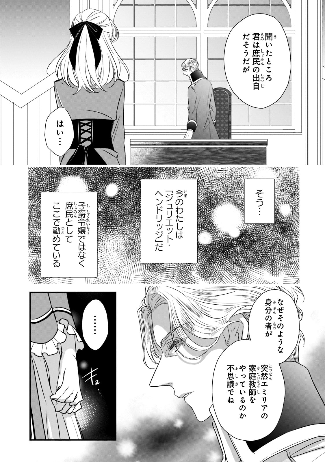 拝啓「氷の騎士とはずれ姫」だったわたしたちへ 第17話 - Page 23