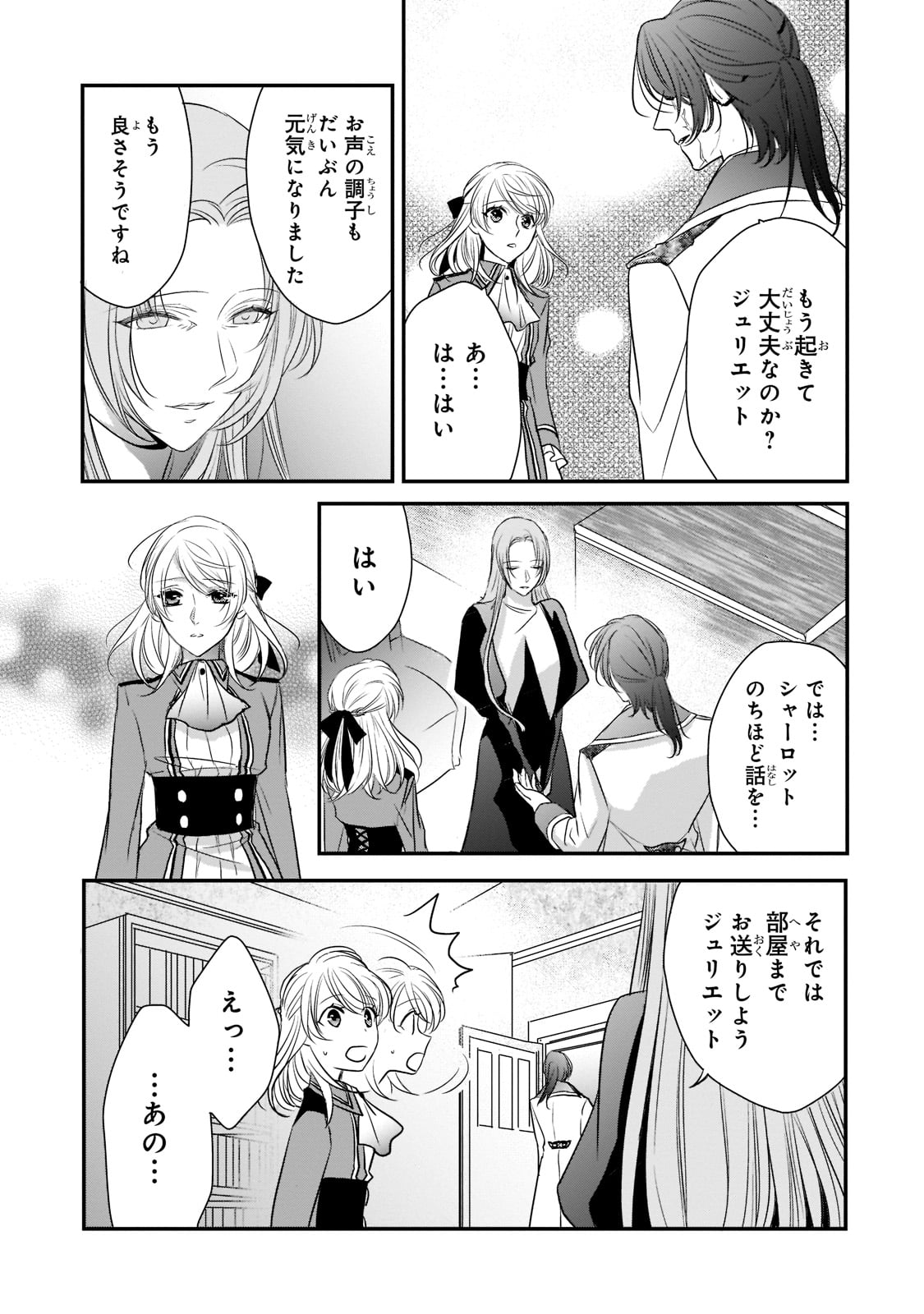 拝啓「氷の騎士とはずれ姫」だったわたしたちへ 第17話 - Page 5