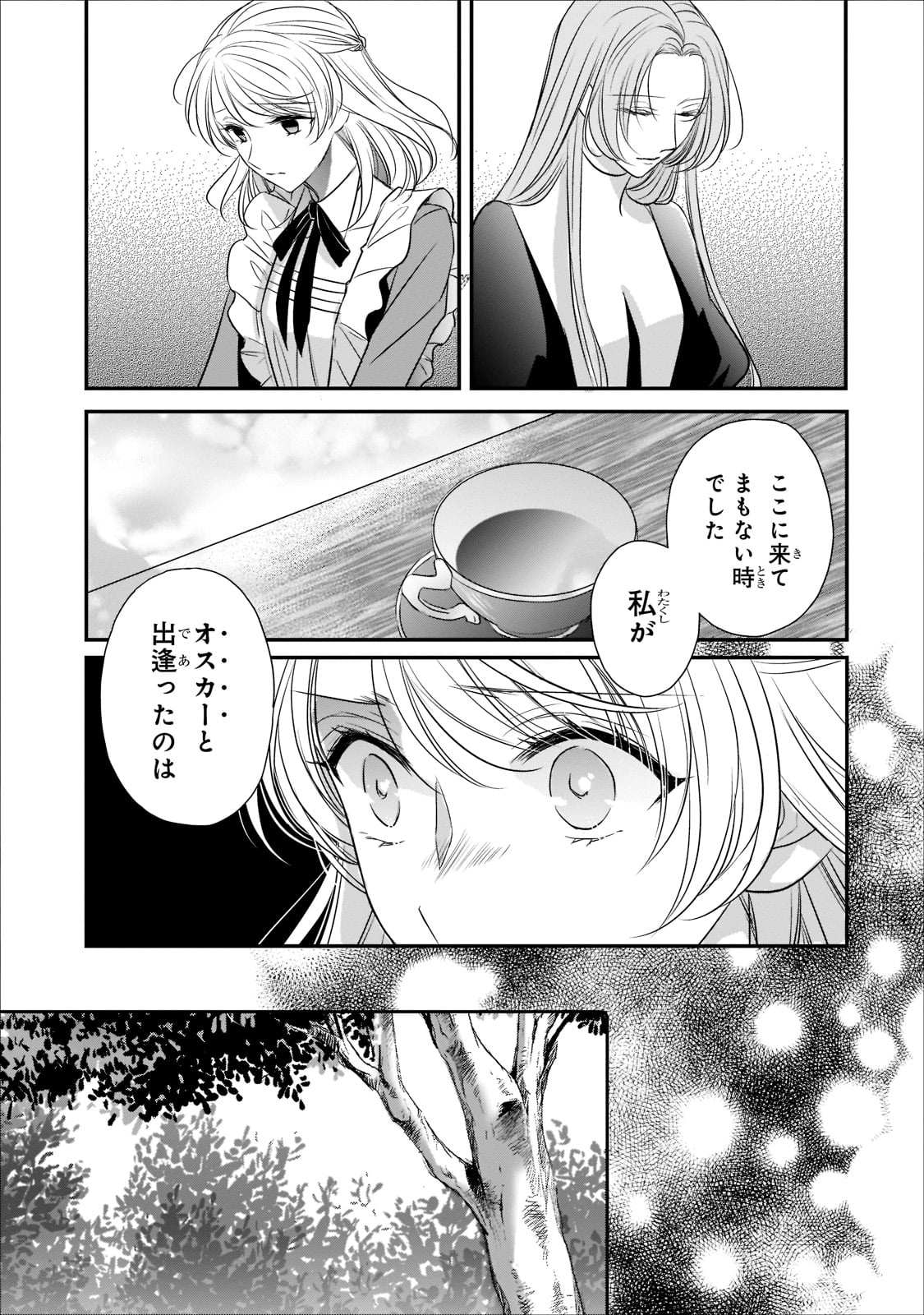 拝啓「氷の騎士とはずれ姫」だったわたしたちへ 第18話 - Page 16