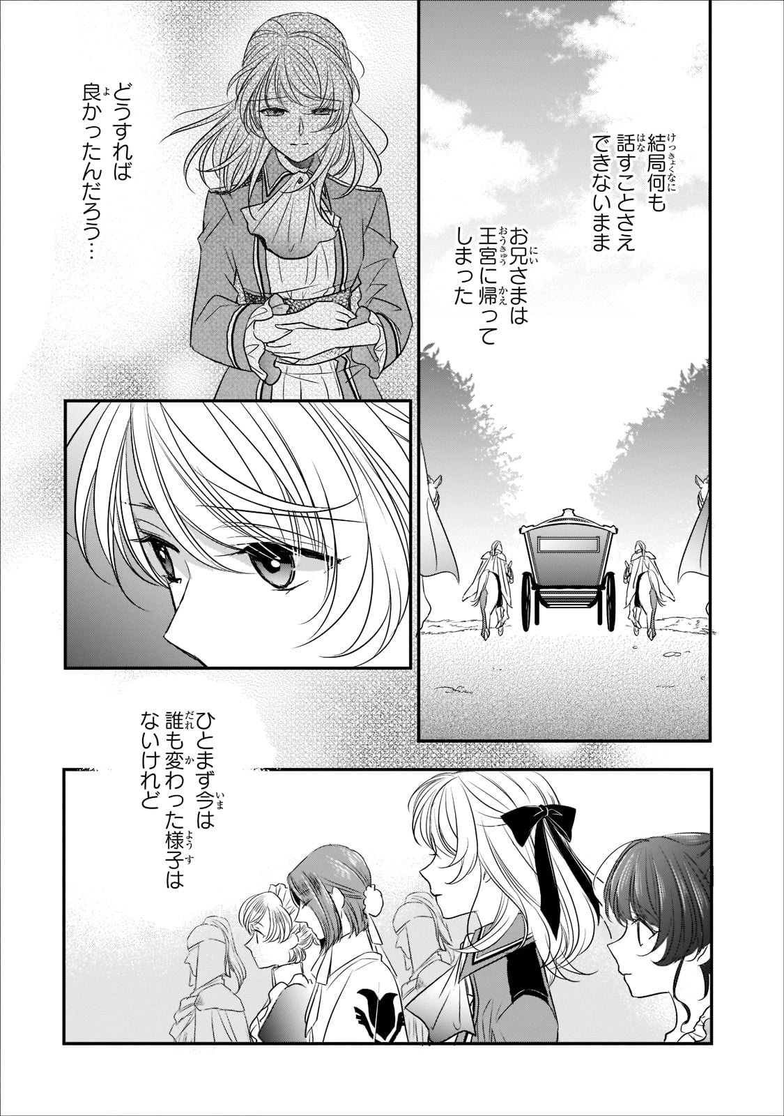 拝啓「氷の騎士とはずれ姫」だったわたしたちへ 第18話 - Page 3