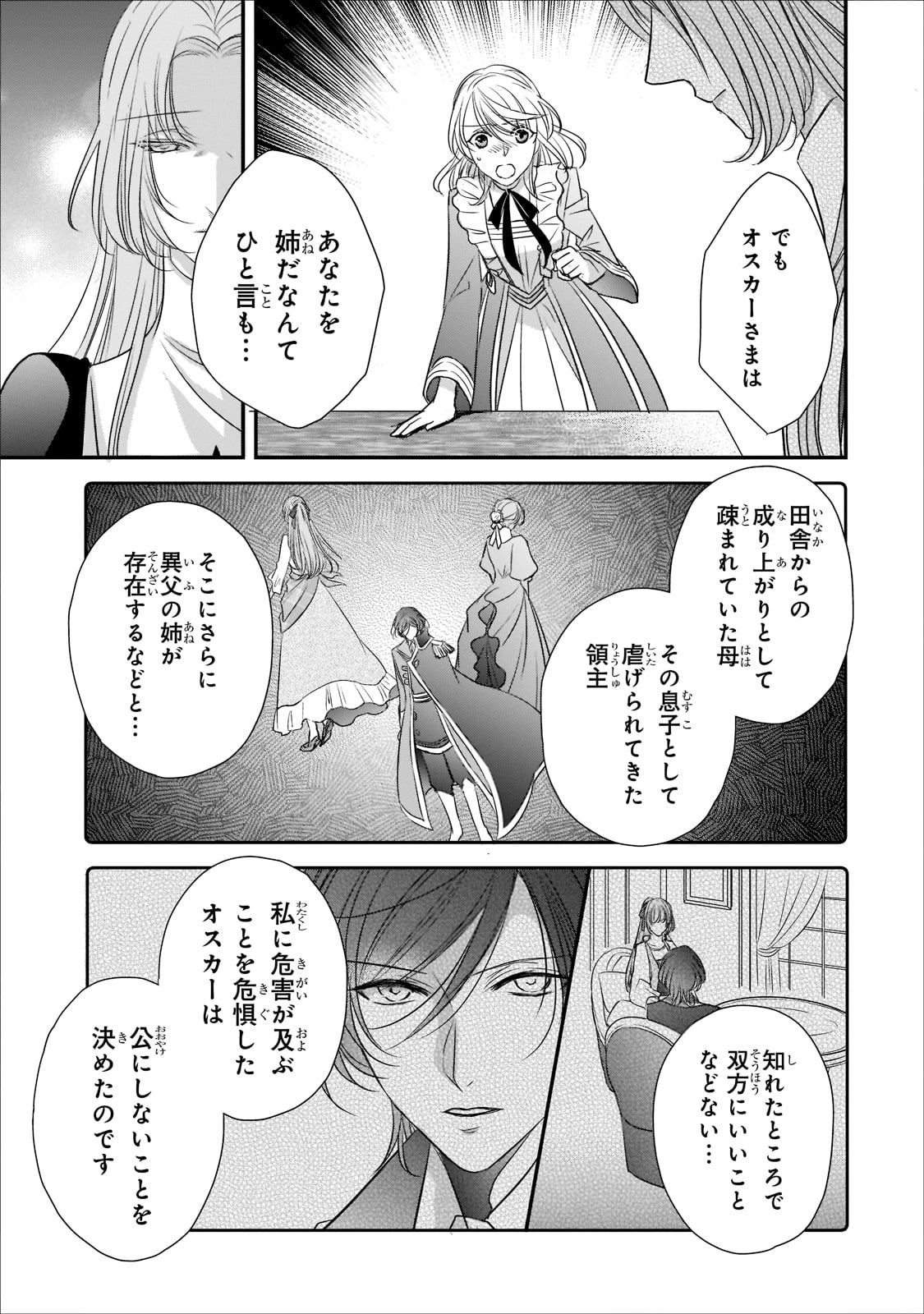 拝啓「氷の騎士とはずれ姫」だったわたしたちへ 第18話 - Page 22