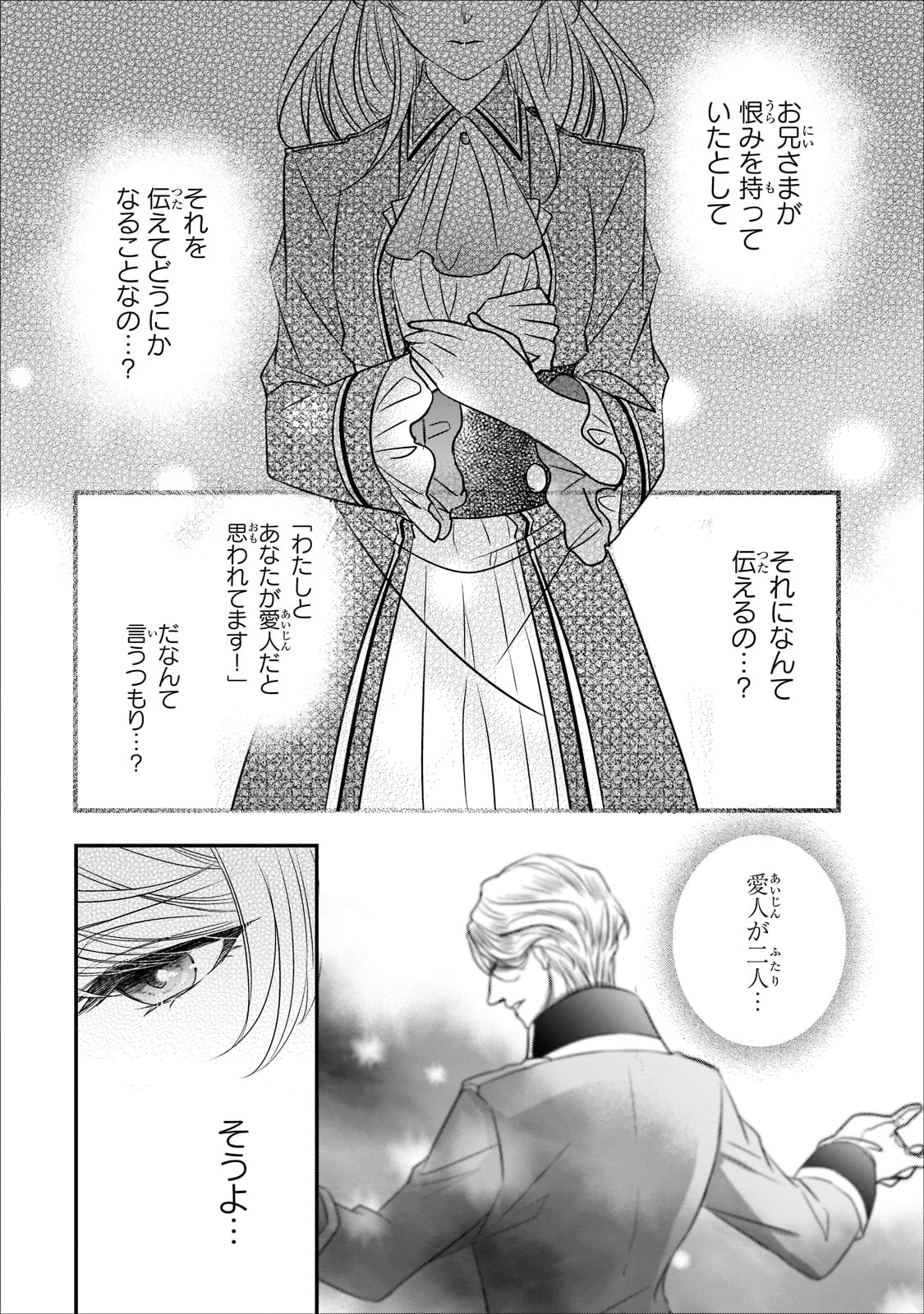 拝啓「氷の騎士とはずれ姫」だったわたしたちへ 第18話 - Page 9