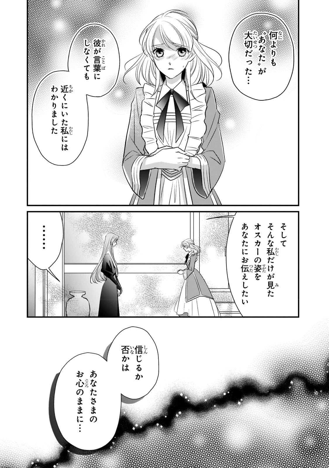 拝啓「氷の騎士とはずれ姫」だったわたしたちへ 第19話 - Page 2