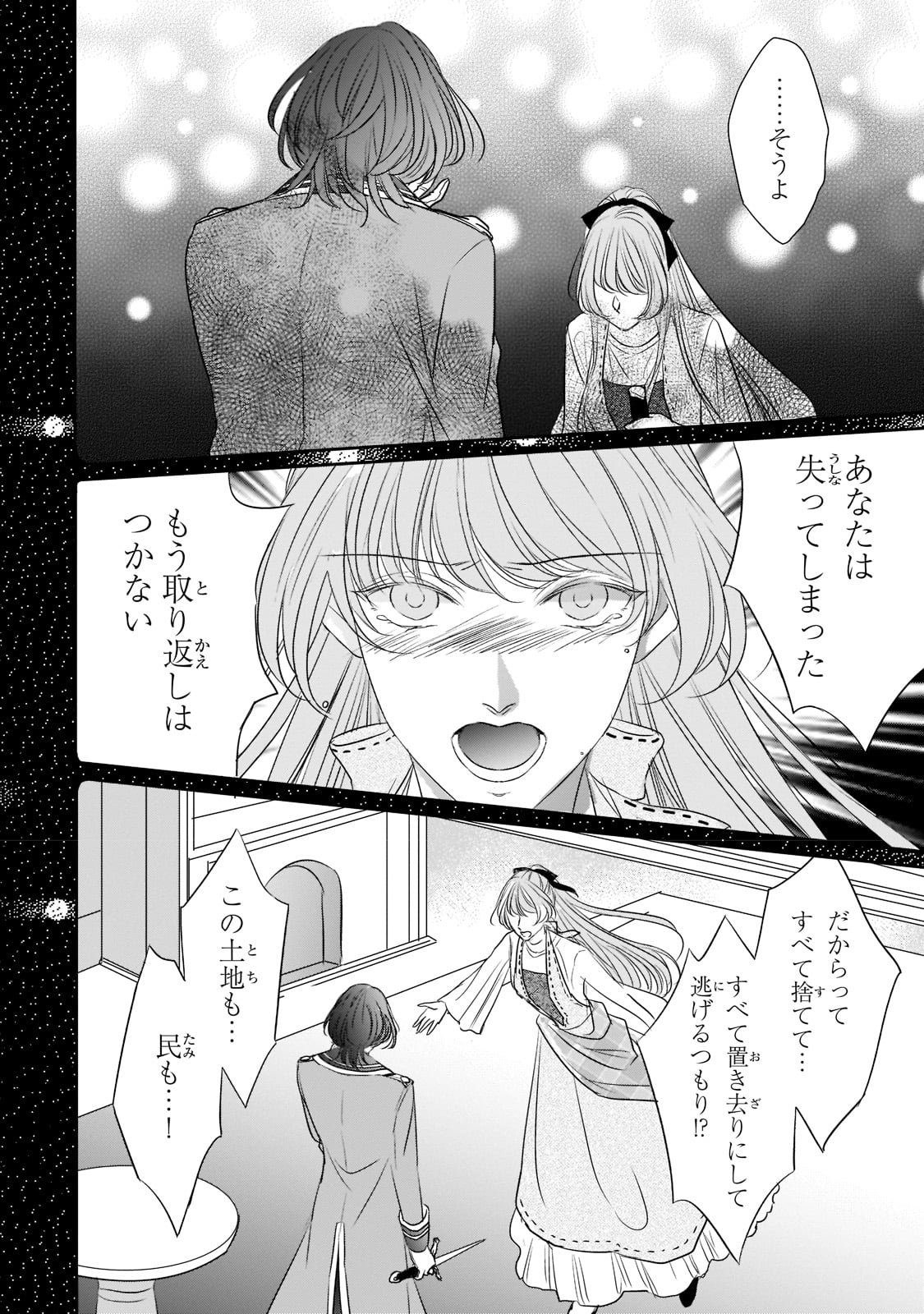 拝啓「氷の騎士とはずれ姫」だったわたしたちへ 第19話 - Page 12