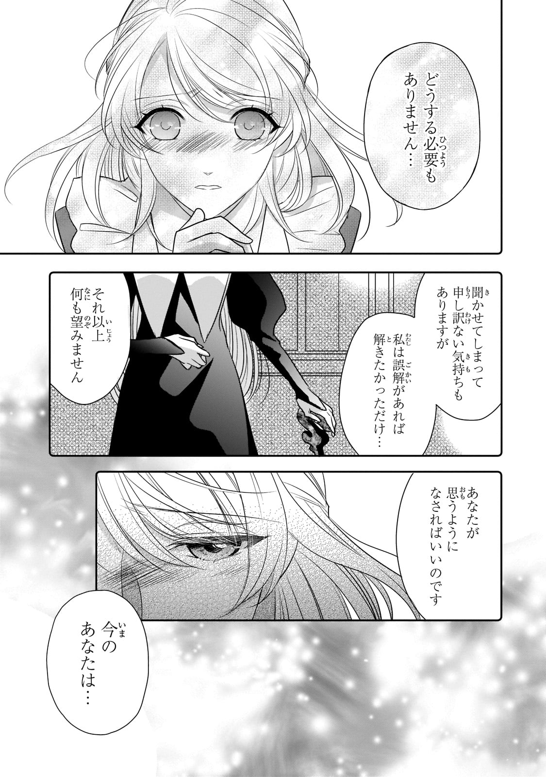 拝啓「氷の騎士とはずれ姫」だったわたしたちへ 第19話 - Page 23