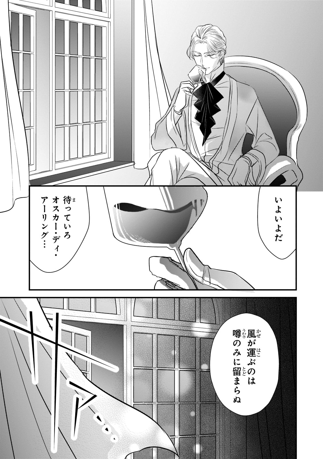 拝啓「氷の騎士とはずれ姫」だったわたしたちへ 第19話 - Page 31